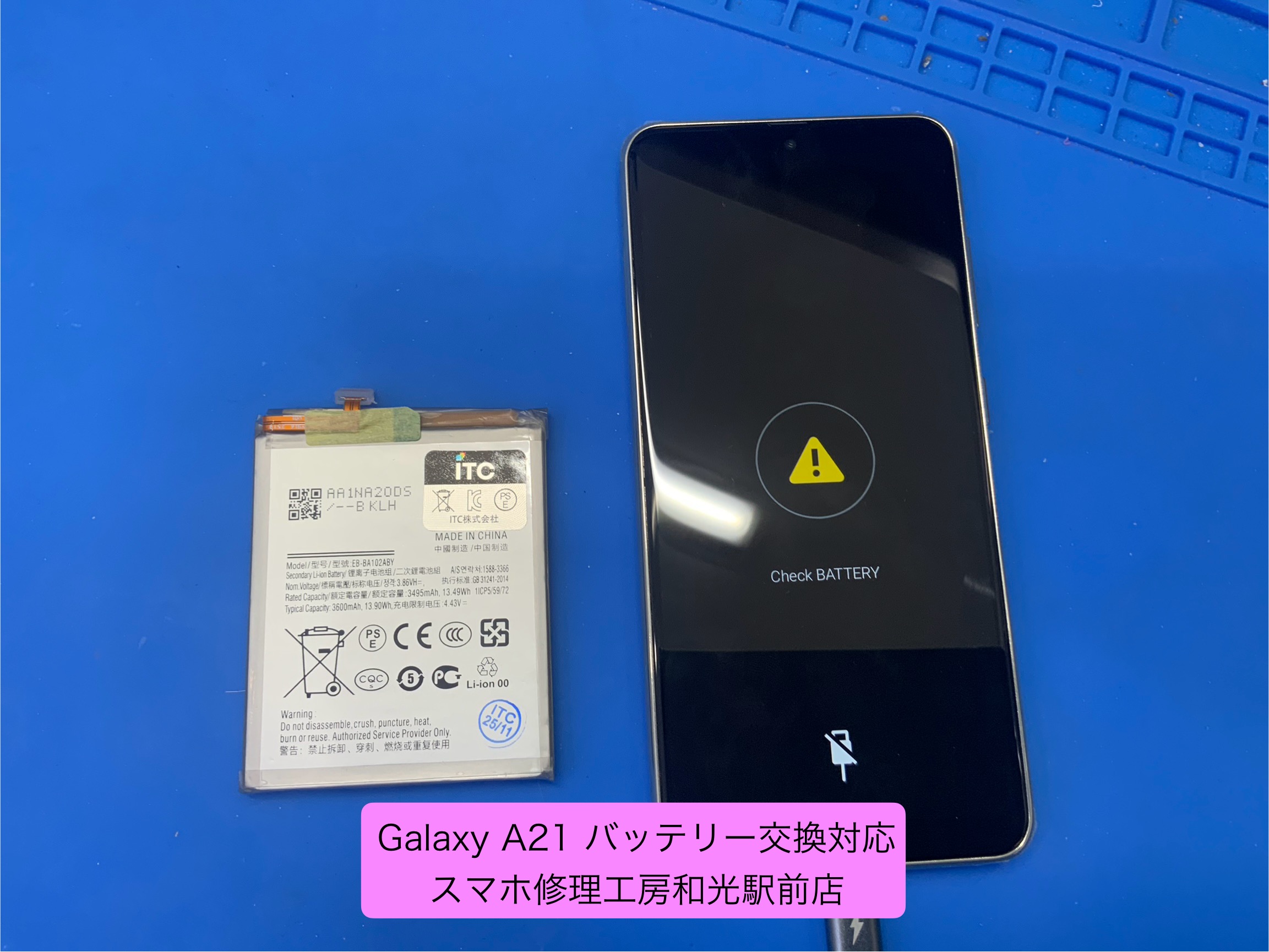 Galaxy A21 チェックバッテリー表記になってしまった為、バッテリー交換対応 - スマホ修理工房和光駅前店 -